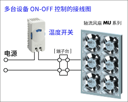 多臺(tái)的ON-OFF控制接線圖