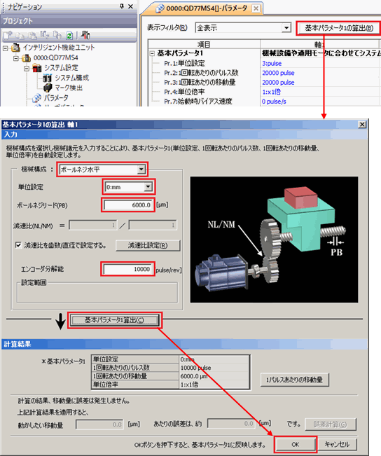 圖：三菱電機(jī)的簡單運(yùn)動模塊設(shè)置工具