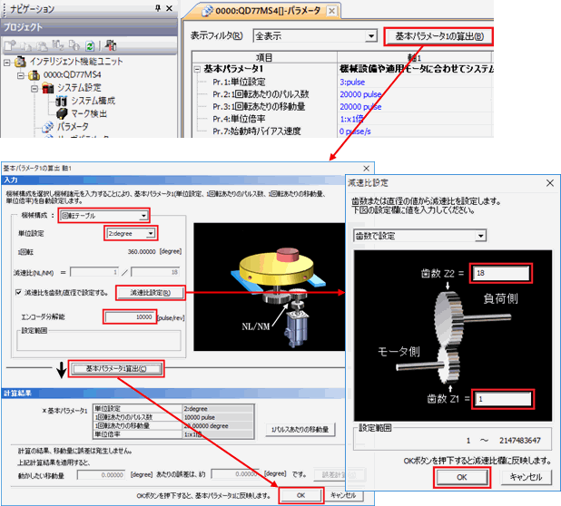 圖：三菱電機(jī)株式會社制簡易運(yùn)動模組設(shè)定工具