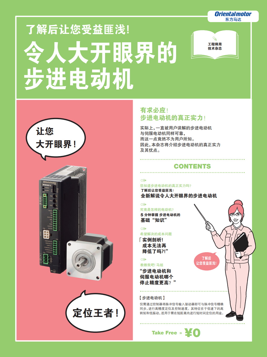 了解后讓您受益匪淺！令人大開眼界的步進電動機！